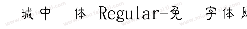 长城中隶体 Regular字体转换